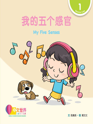 cover image of 我的五个感官 / My Five Senses